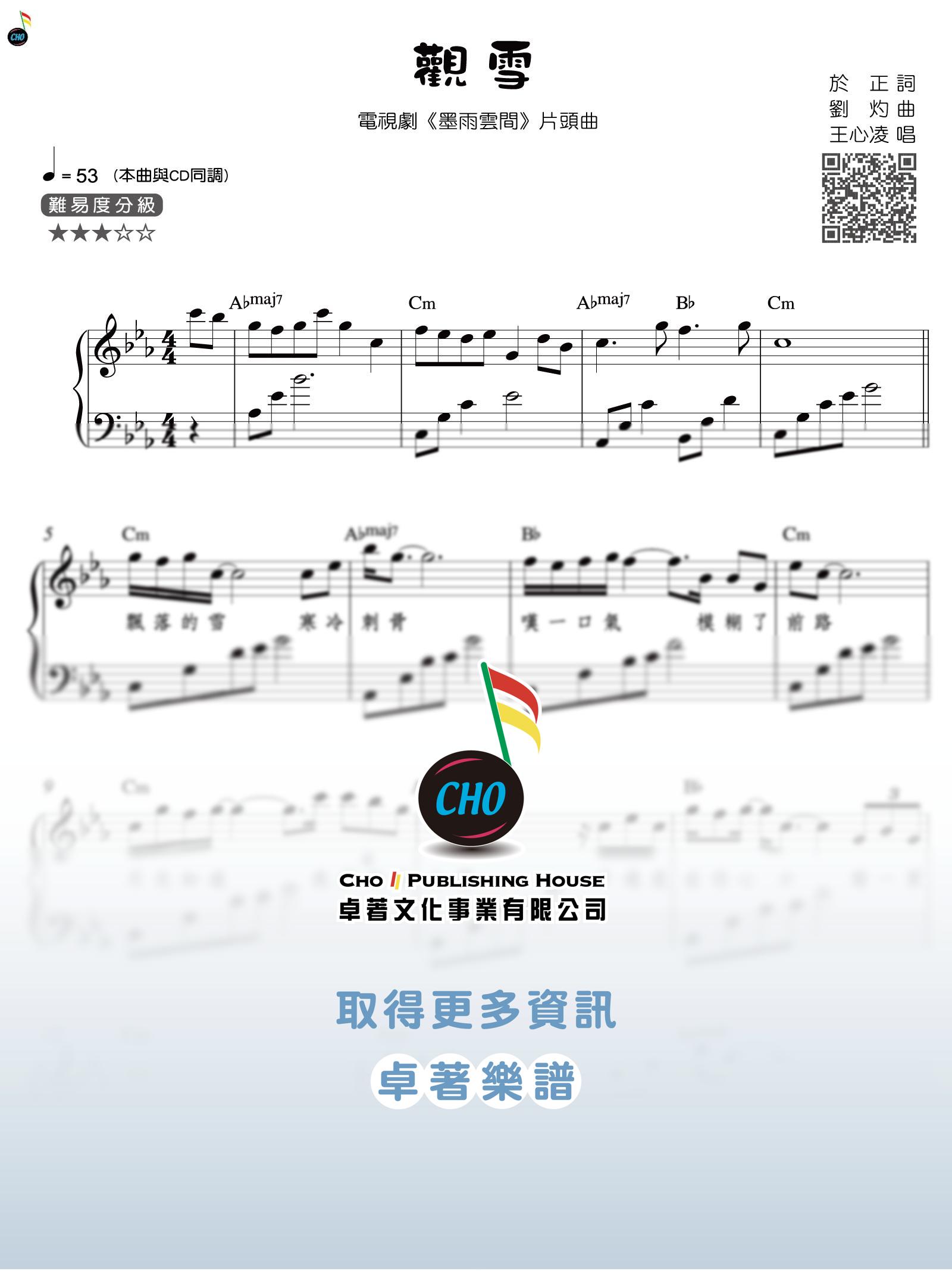 觀雪